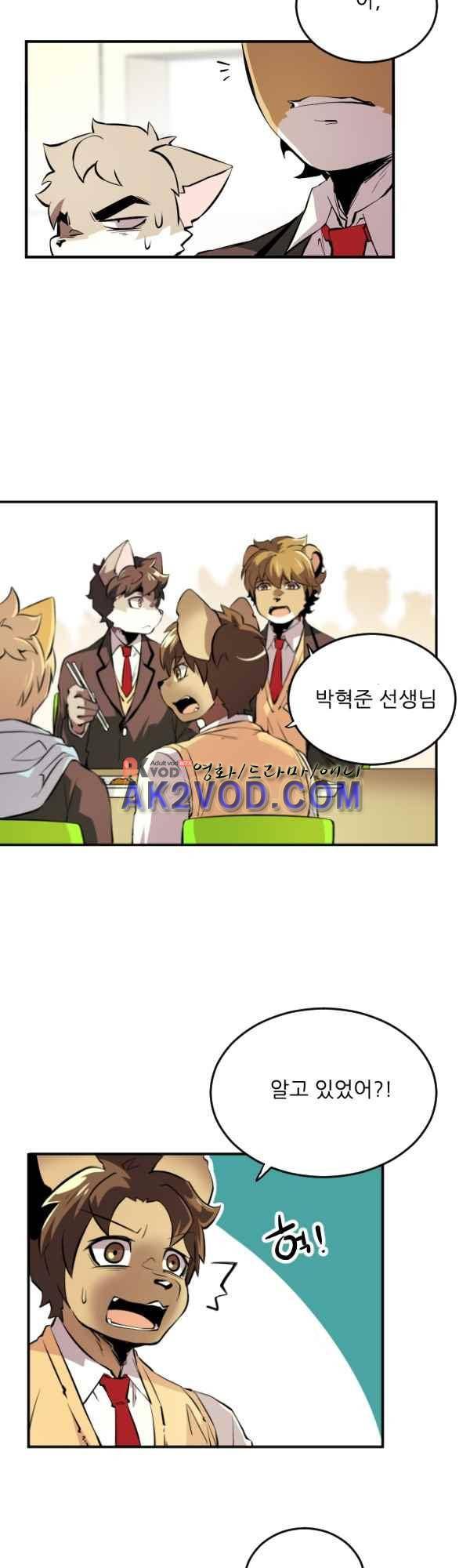 난 뭘로 보여? 36화 19