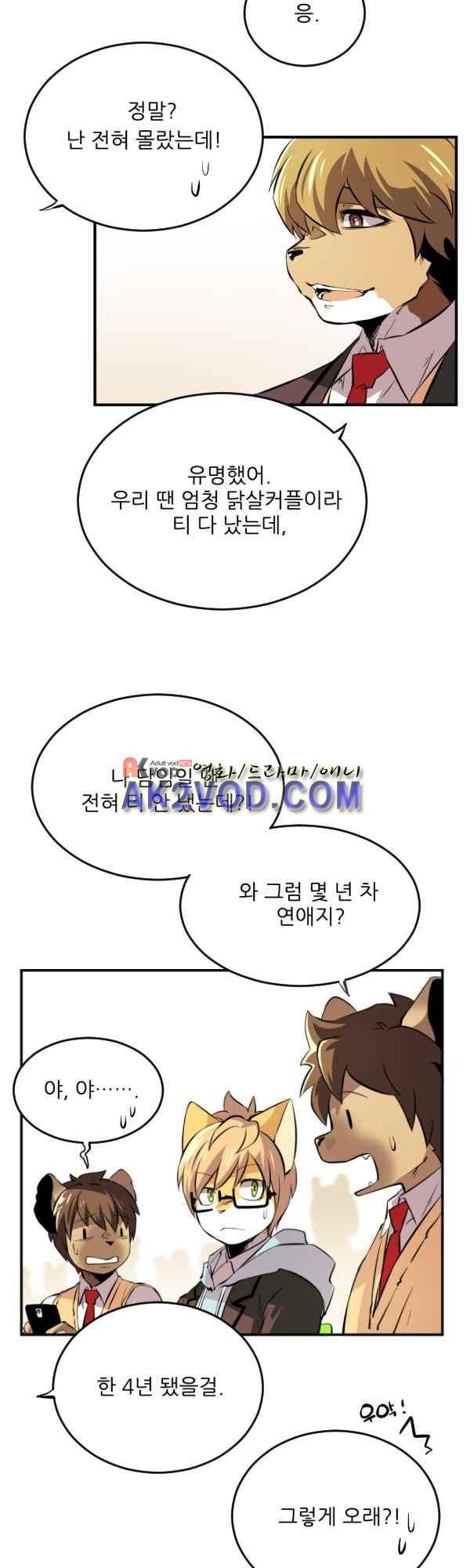 난 뭘로 보여? 36화 20