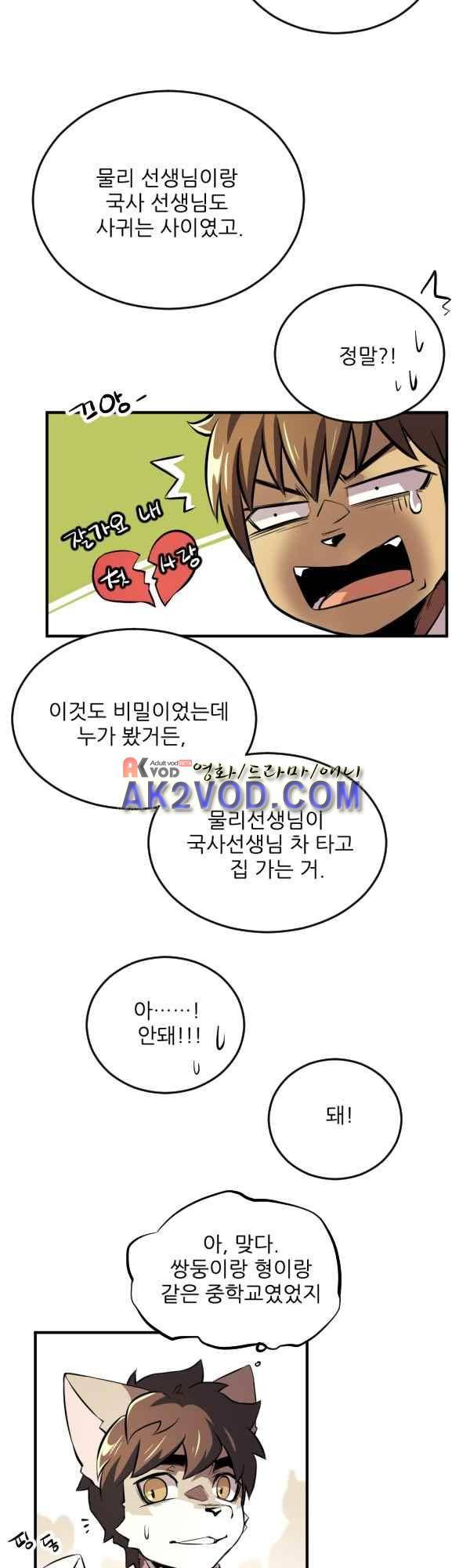 난 뭘로 보여? 36화 21