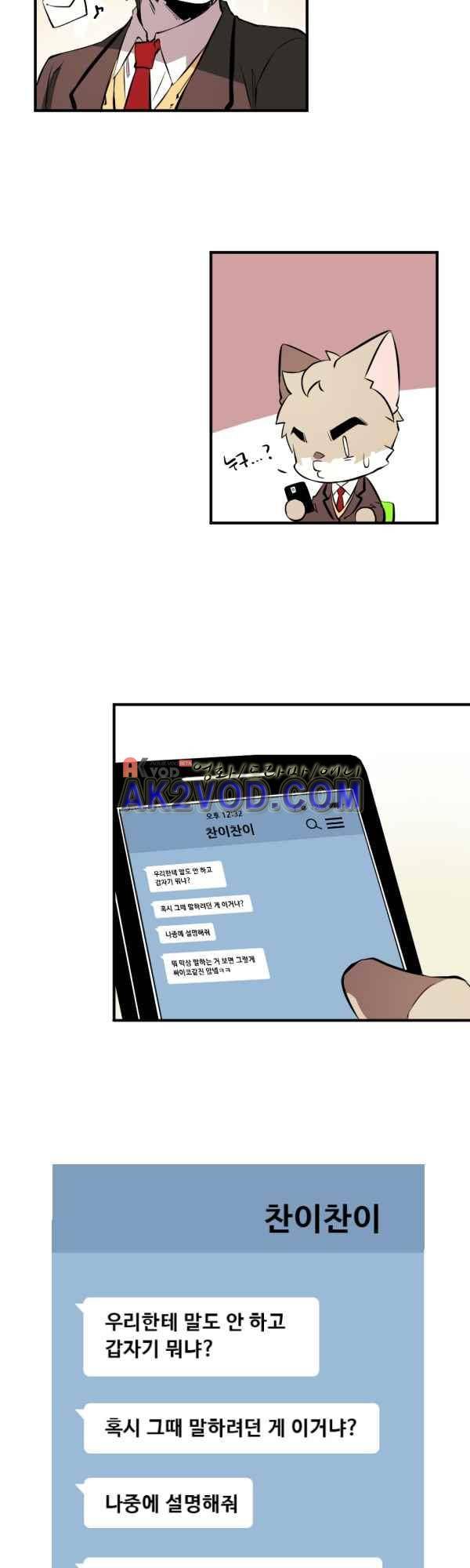 난 뭘로 보여? 36화 22
