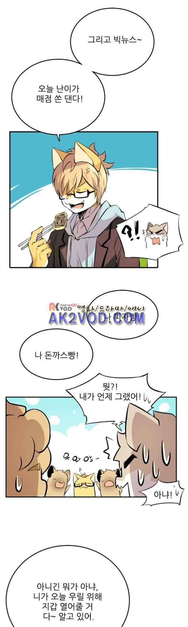 난 뭘로 보여? 36화 24