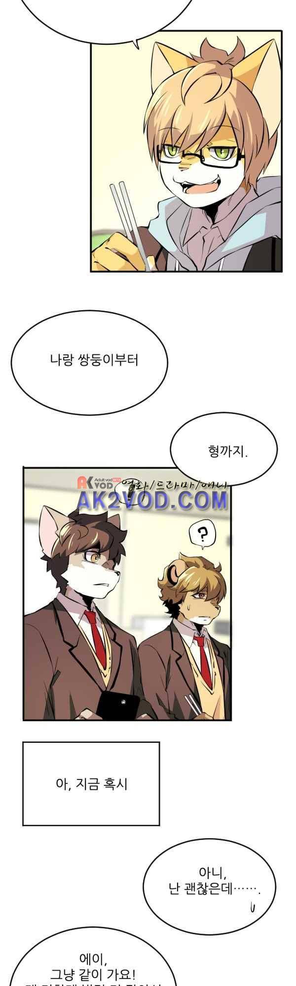 난 뭘로 보여? 36화 25