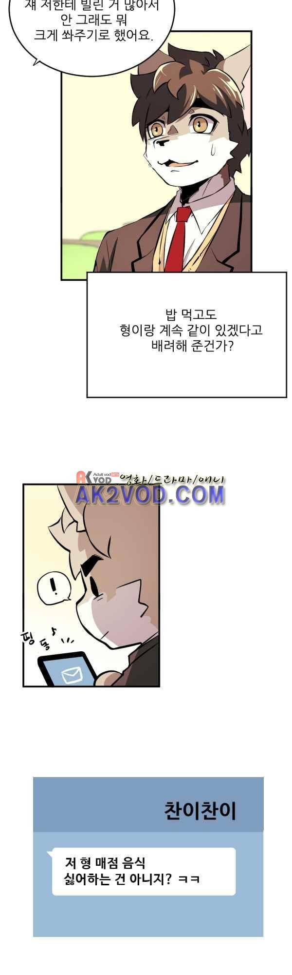 난 뭘로 보여? 36화 26