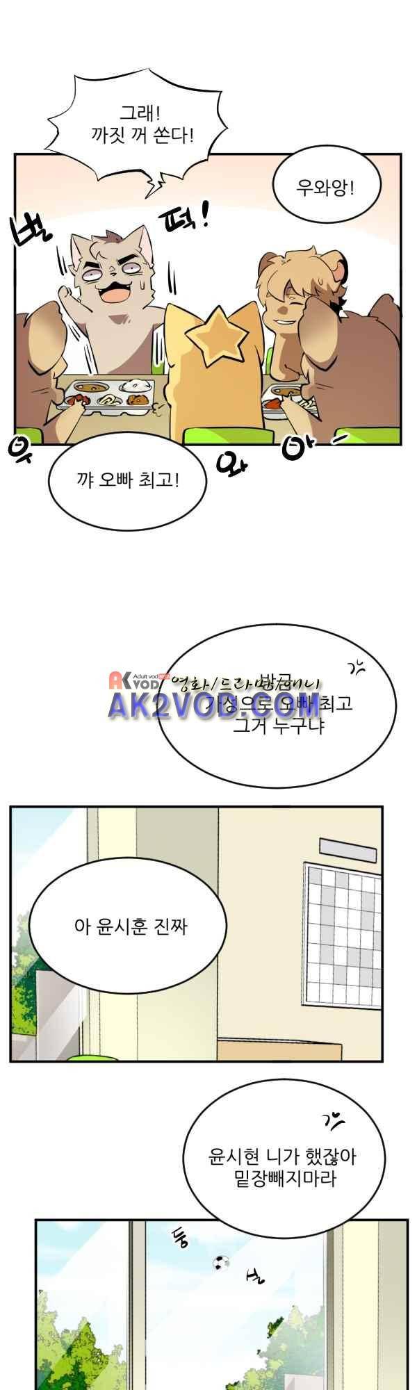 난 뭘로 보여? 36화 27