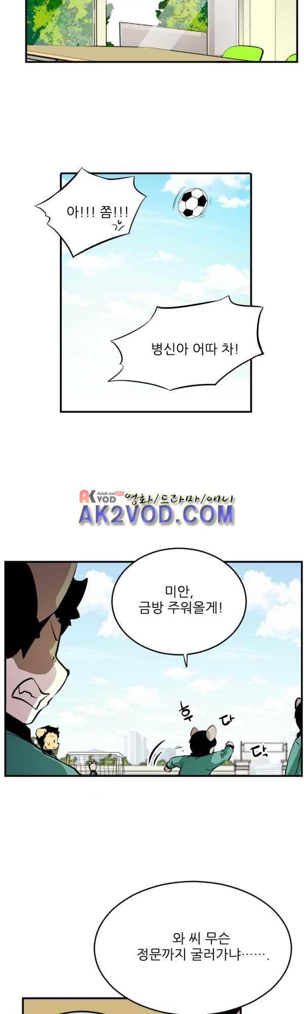 난 뭘로 보여? 36화 28