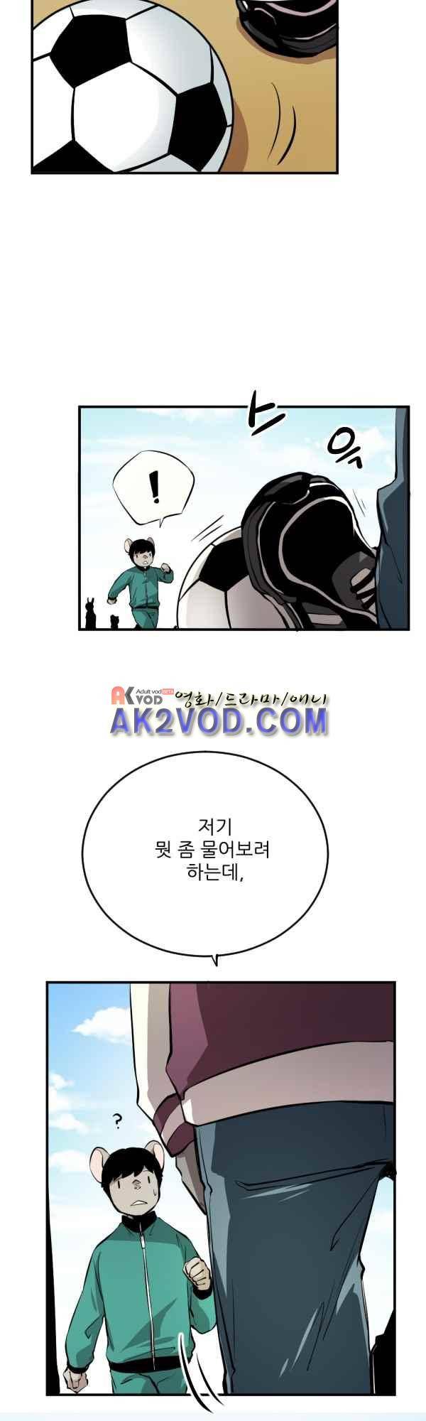 난 뭘로 보여? 36화 29