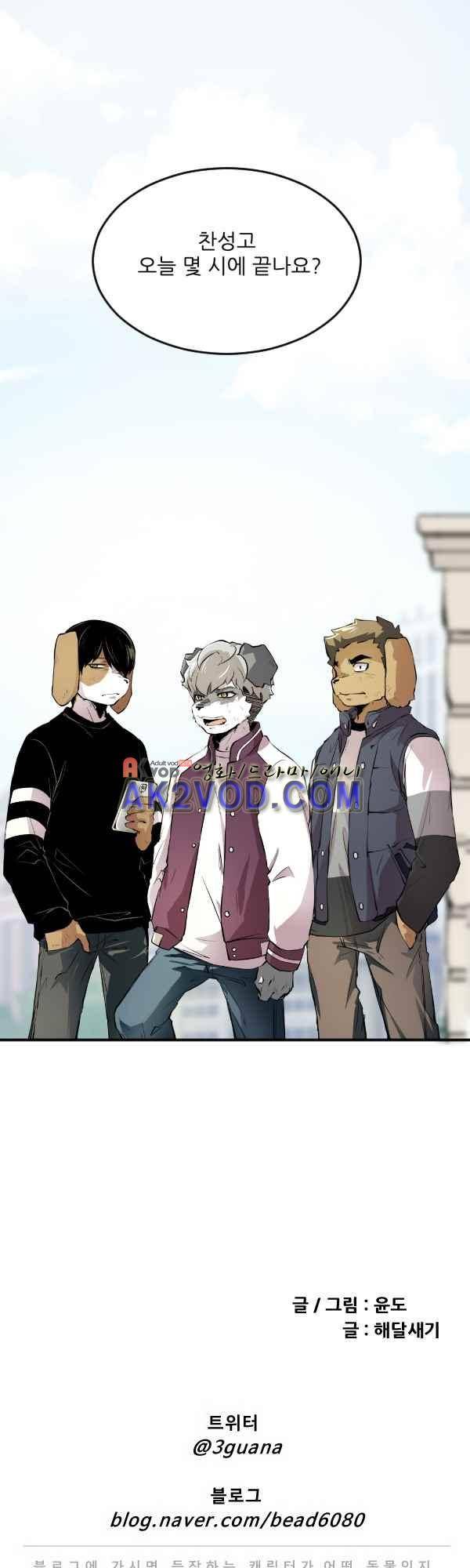 난 뭘로 보여? 36화 30
