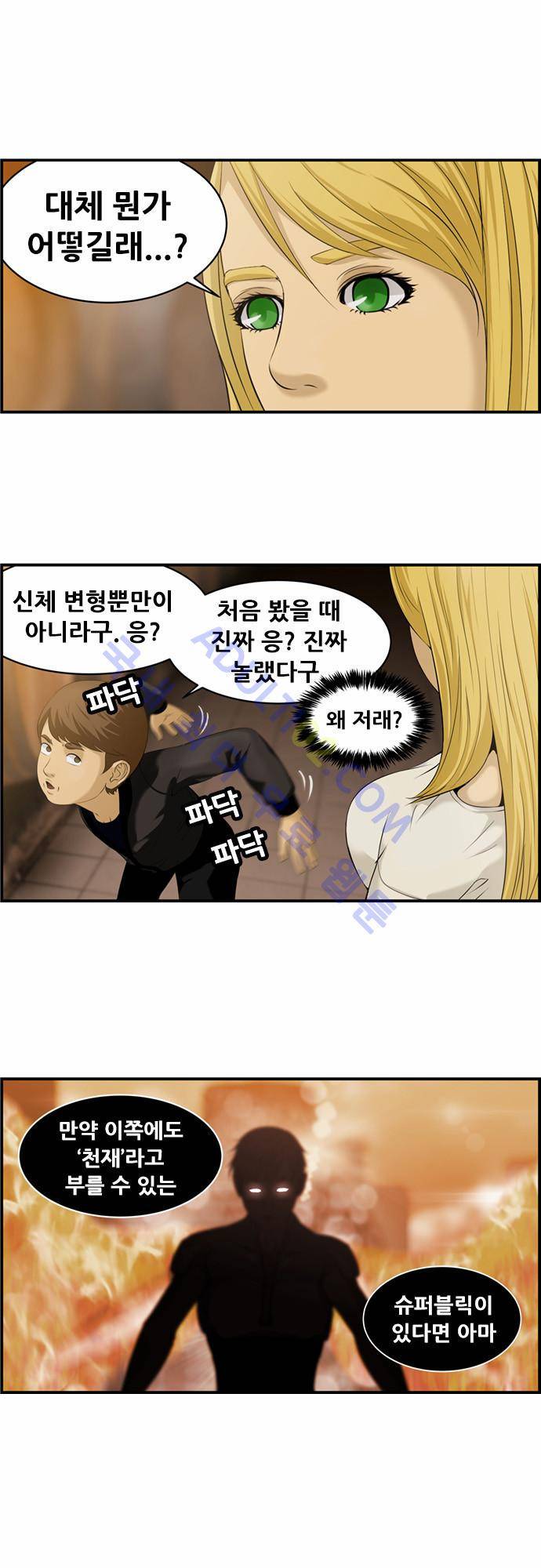 사이드킥 2부 18화 1