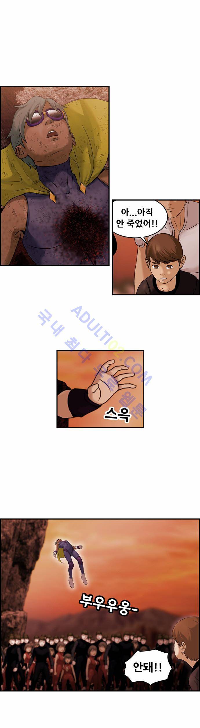 사이드킥 2부 45화 1