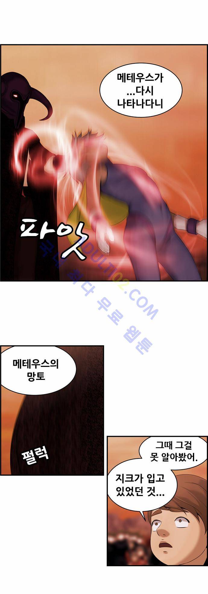 사이드킥 2부 45화 4
