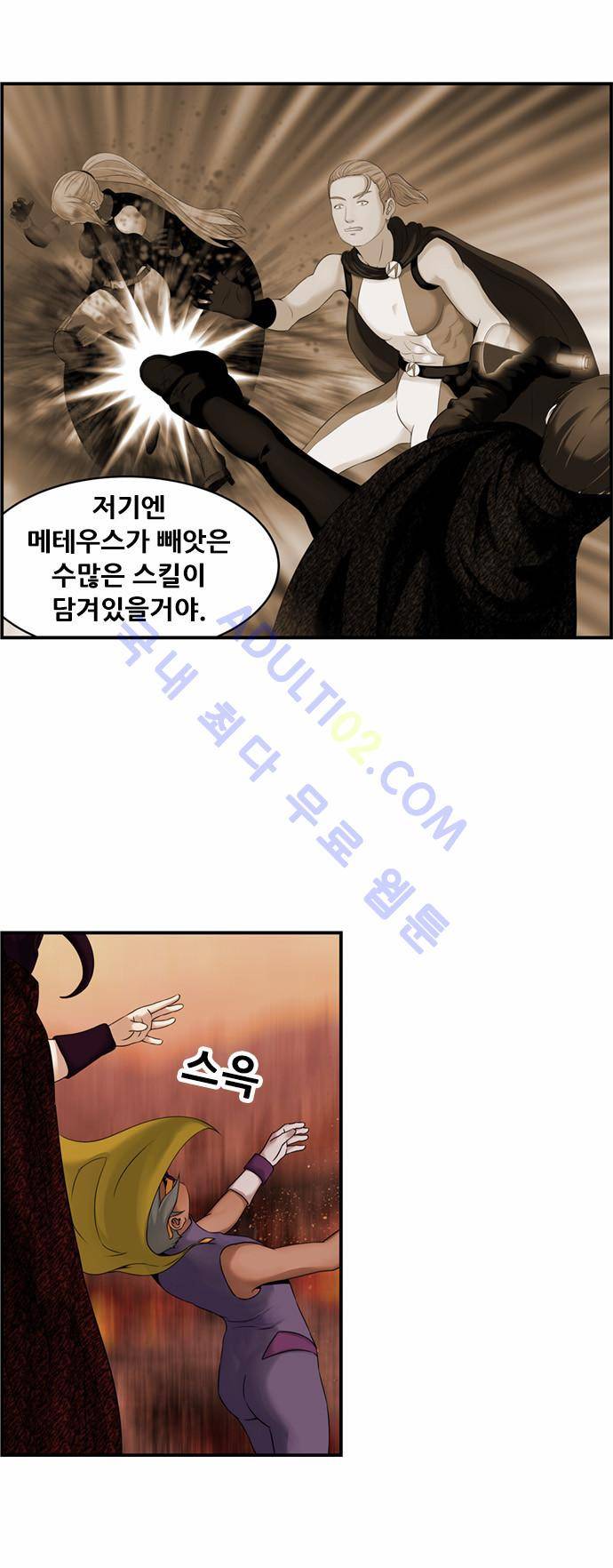 사이드킥 2부 45화 5