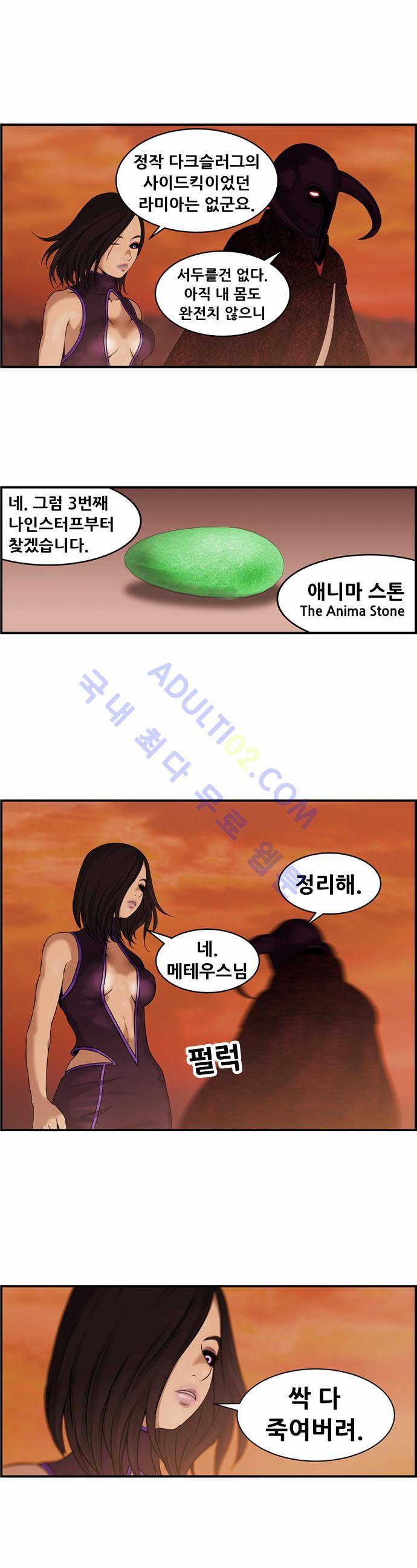 사이드킥 2부 45화 7
