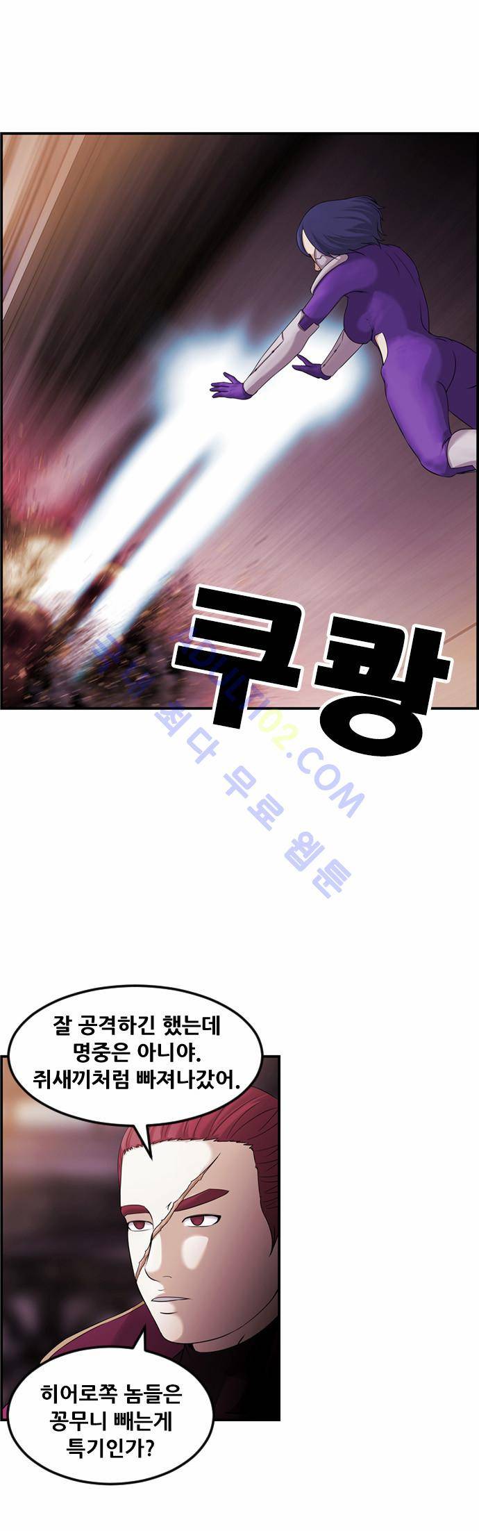 사이드킥 2부 55화 11