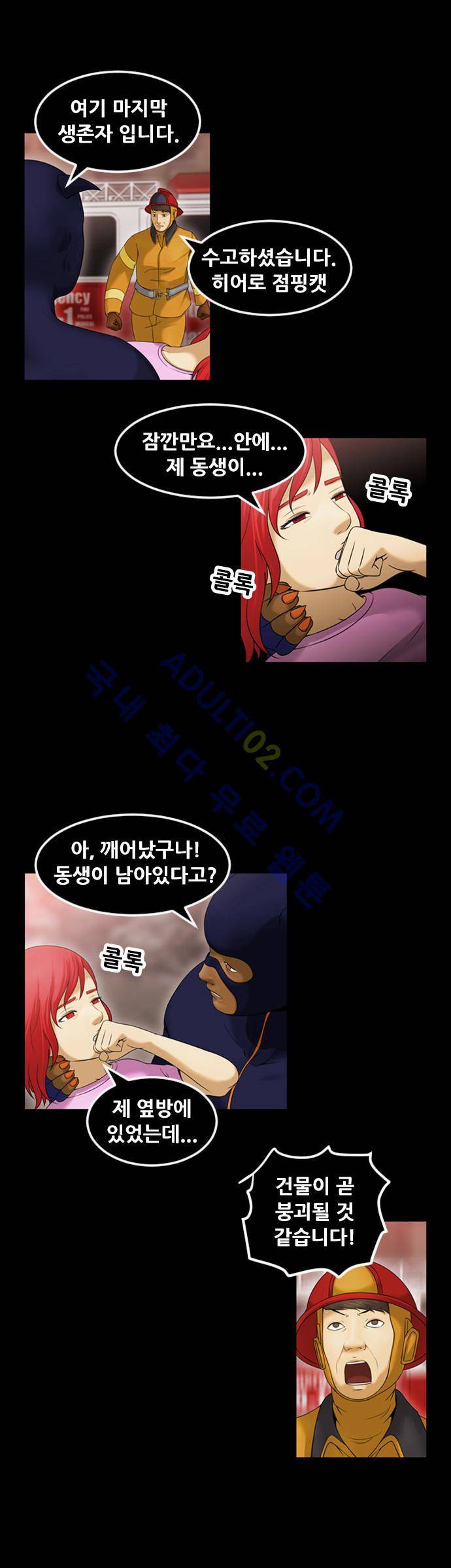 사이드킥 2부 65화 2