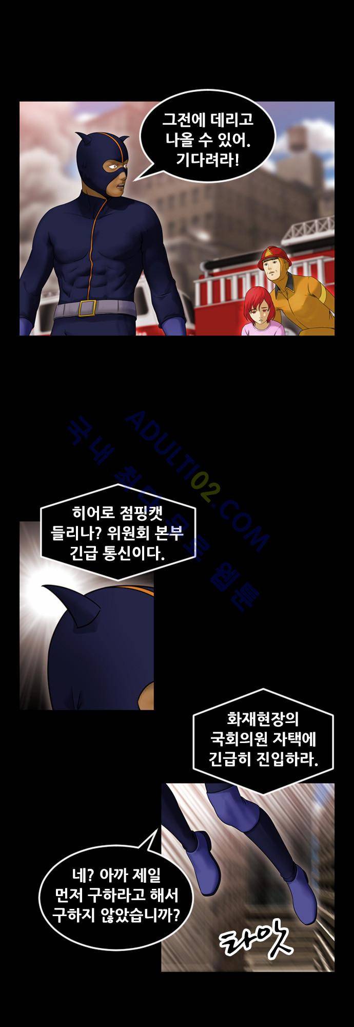 사이드킥 2부 65화 3