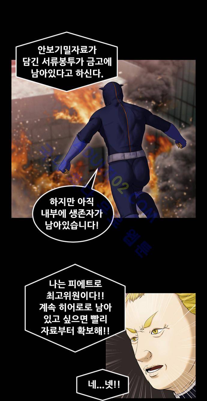 사이드킥 2부 65화 4