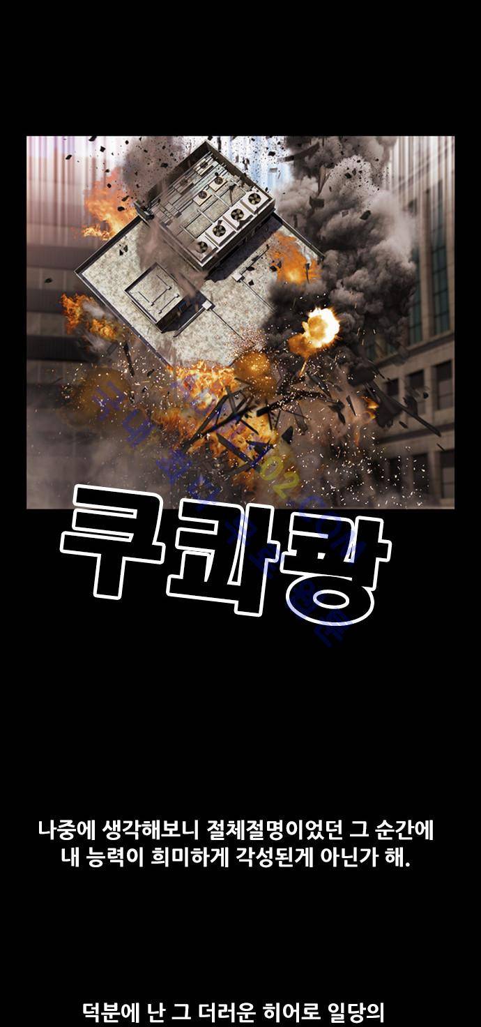 사이드킥 2부 65화 7