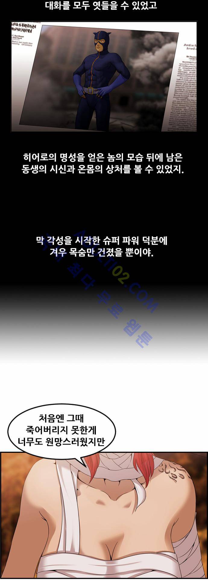 사이드킥 2부 65화 8