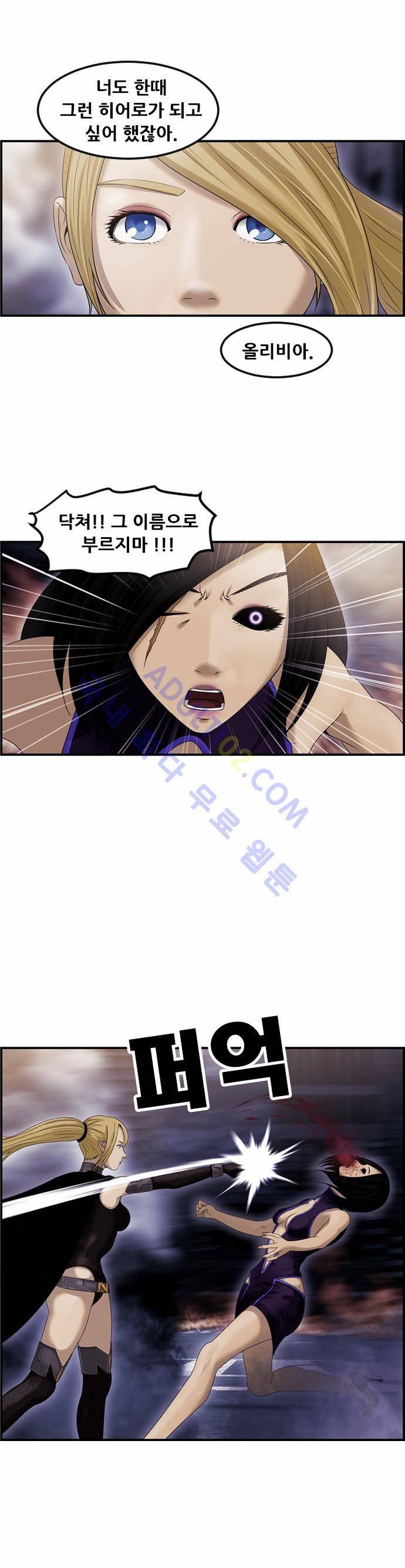사이드킥 2부 73화 3