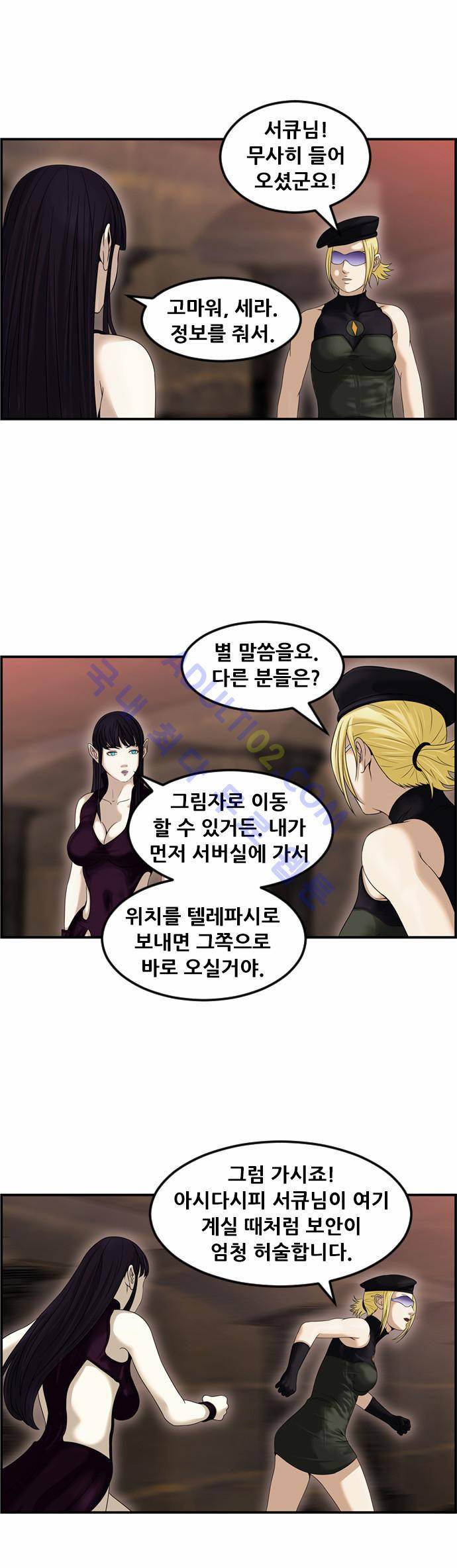 사이드킥 2부 73화 21
