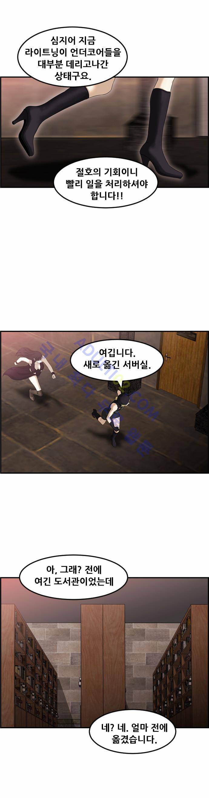 사이드킥 2부 73화 22