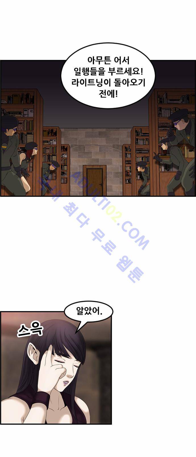 사이드킥 2부 73화 23