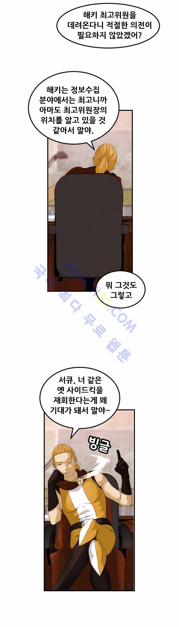 사이드킥 2부 73화 29
