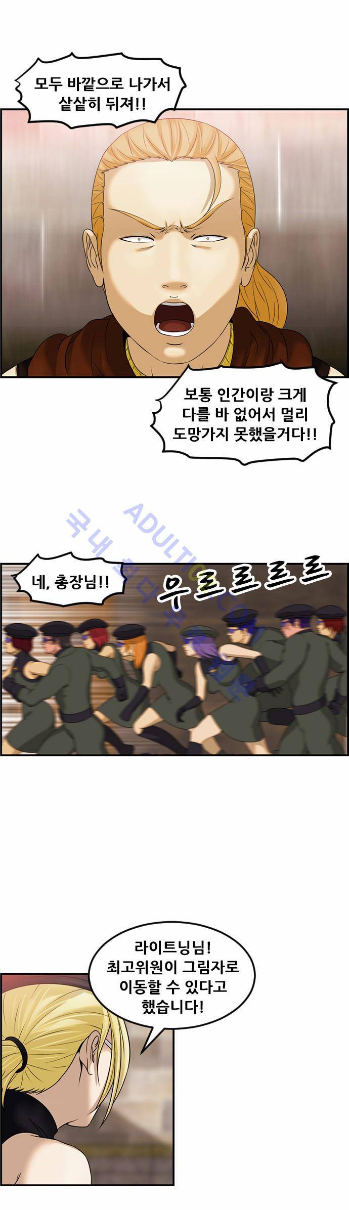 사이드킥 2부 73화 32
