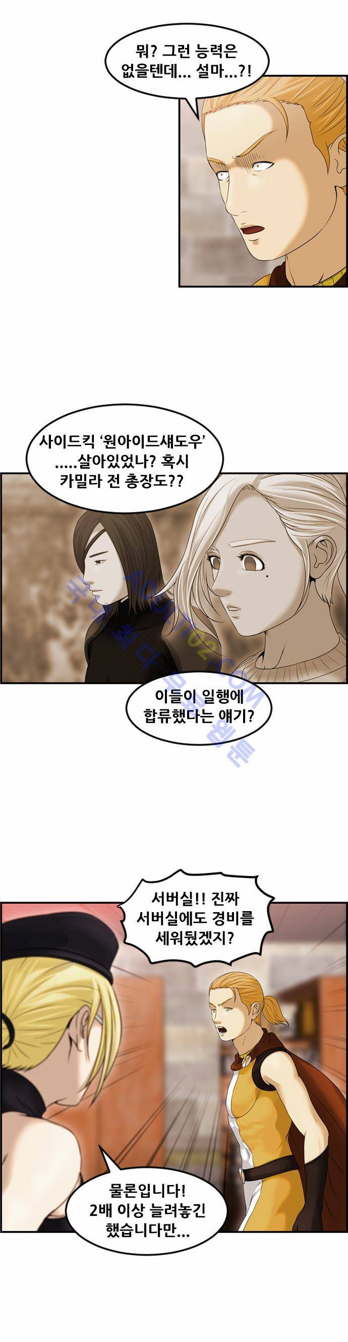사이드킥 2부 73화 33