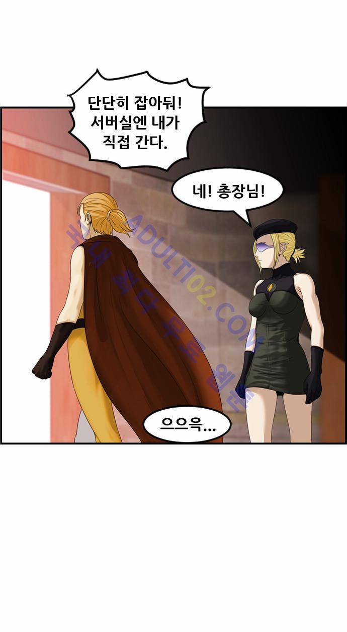 사이드킥 2부 73화 37