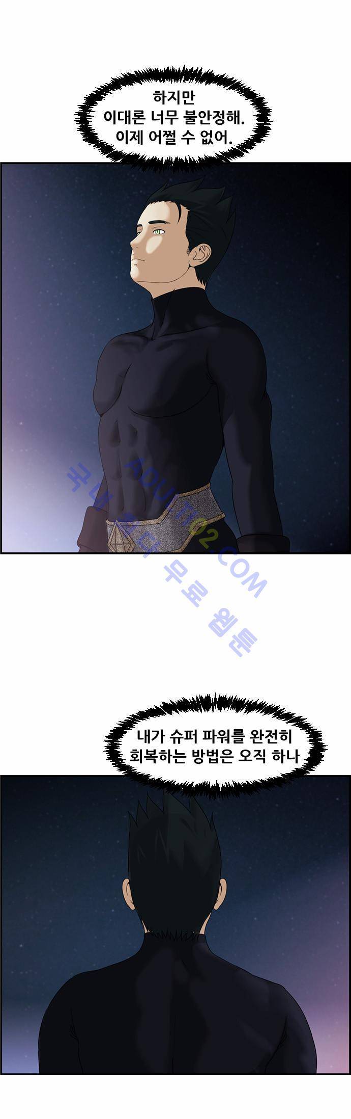 사이드킥 2부 73화 44