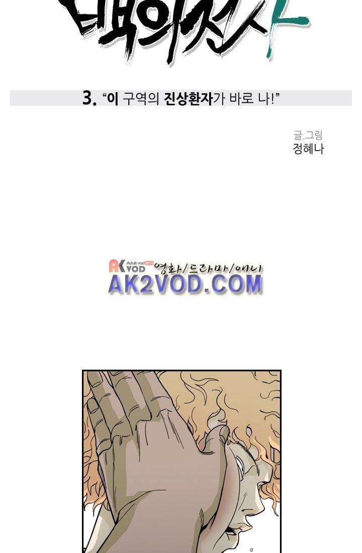 백의 전사 3화 3