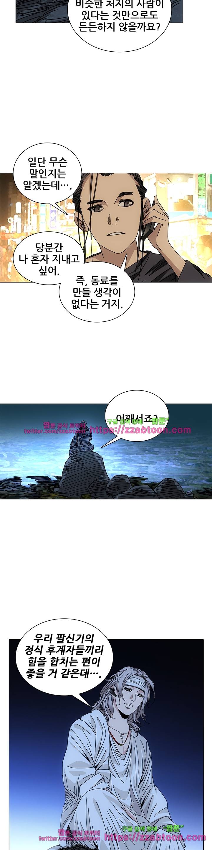 일인지하 139화 2