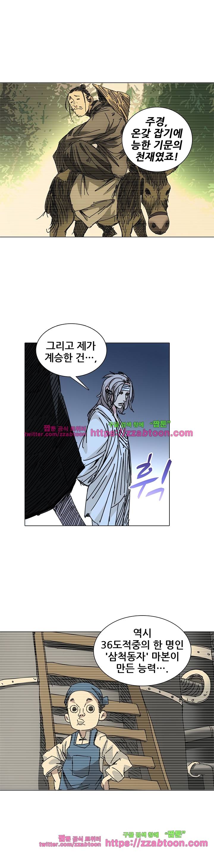 일인지하 139화 4