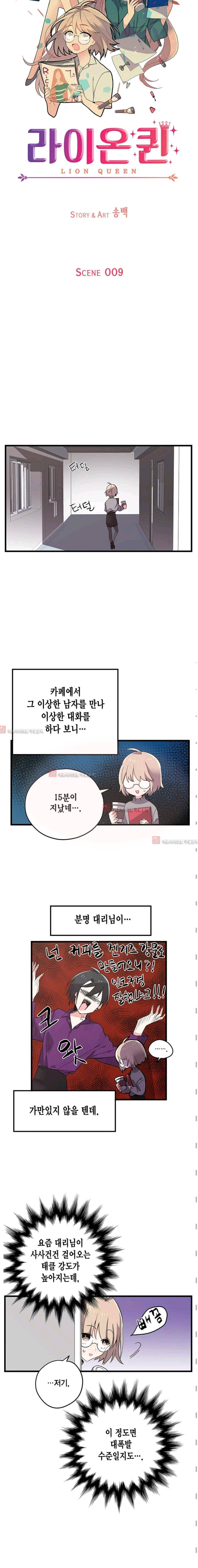 라이온 퀸 9화 2