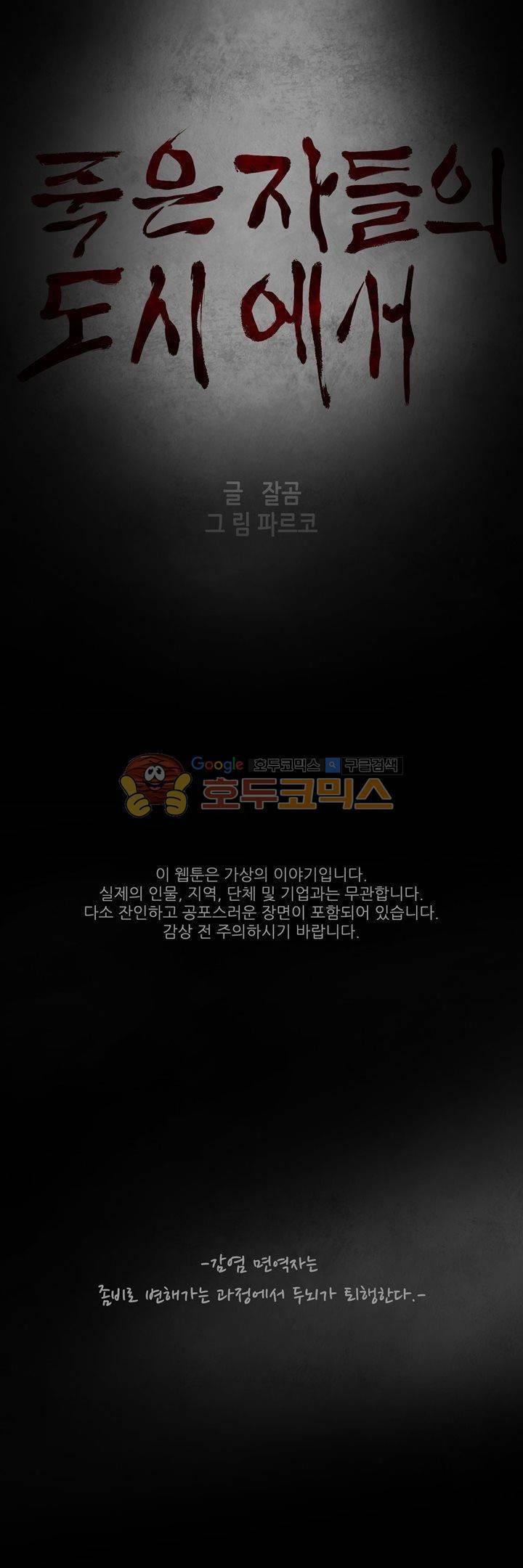 죽은 자들의 도시에서 49화 1