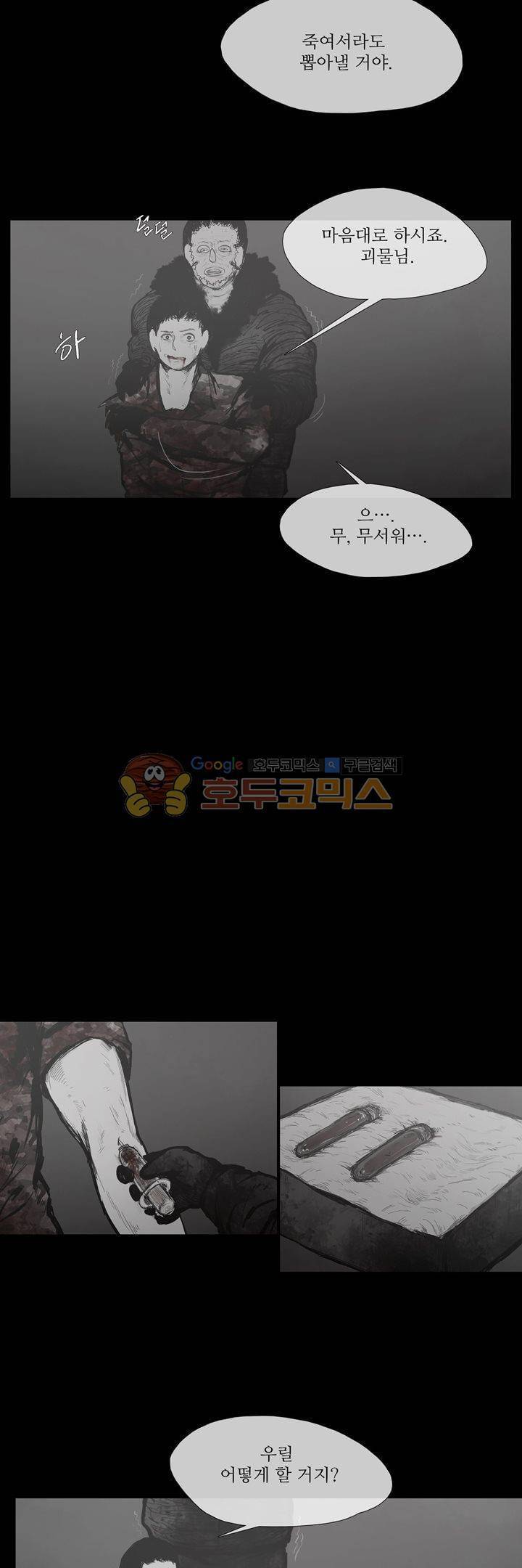죽은 자들의 도시에서 49화 4