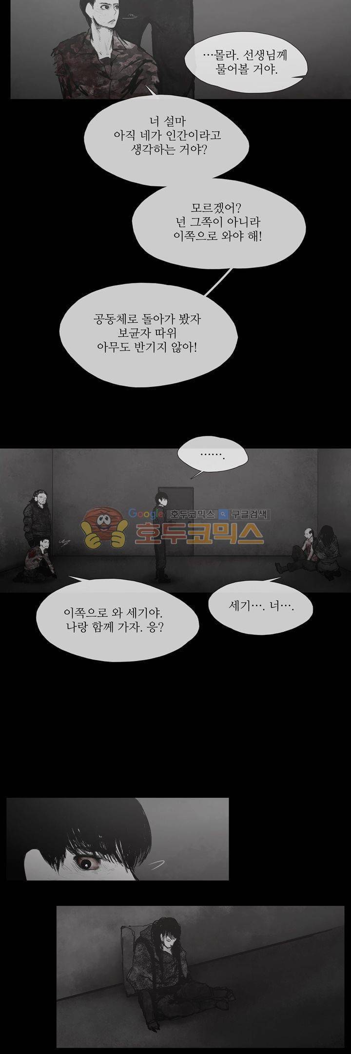 죽은 자들의 도시에서 49화 5
