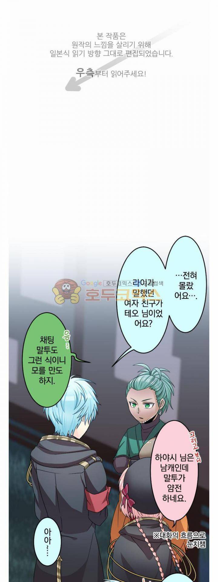 이 게임 폐인이 사는 법 51화 - 어쨌든 동료들이 좋아 1
