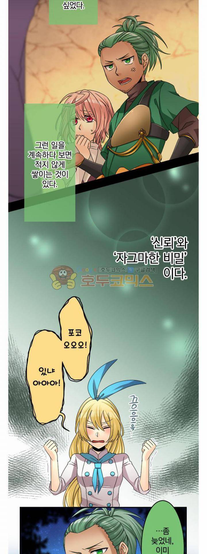 이 게임 폐인이 사는 법 51화 - 어쨌든 동료들이 좋아 5