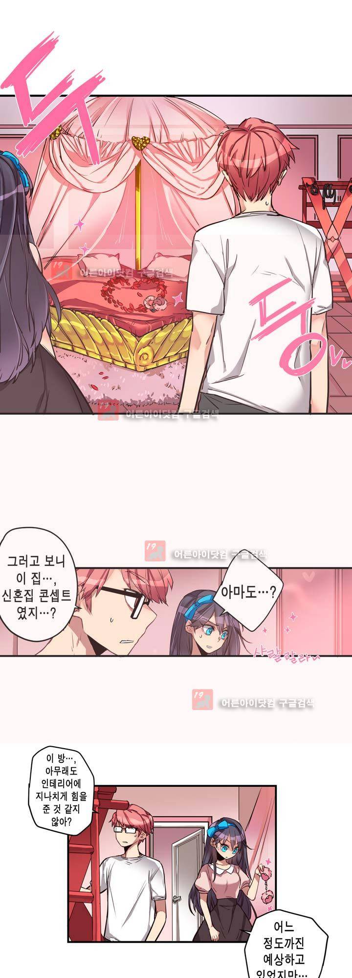 혼전연애 4화 2