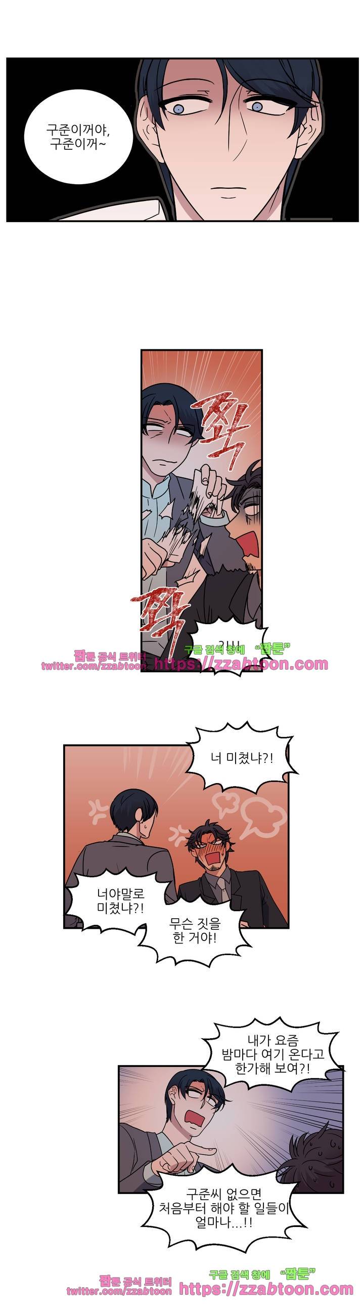 아내와 남편 사이 39화 2