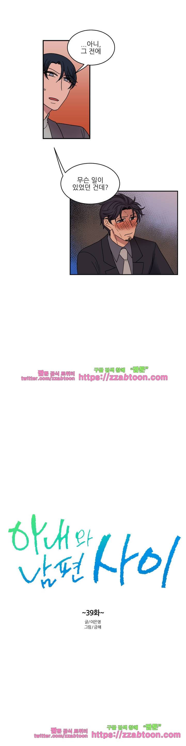 아내와 남편 사이 39화 3
