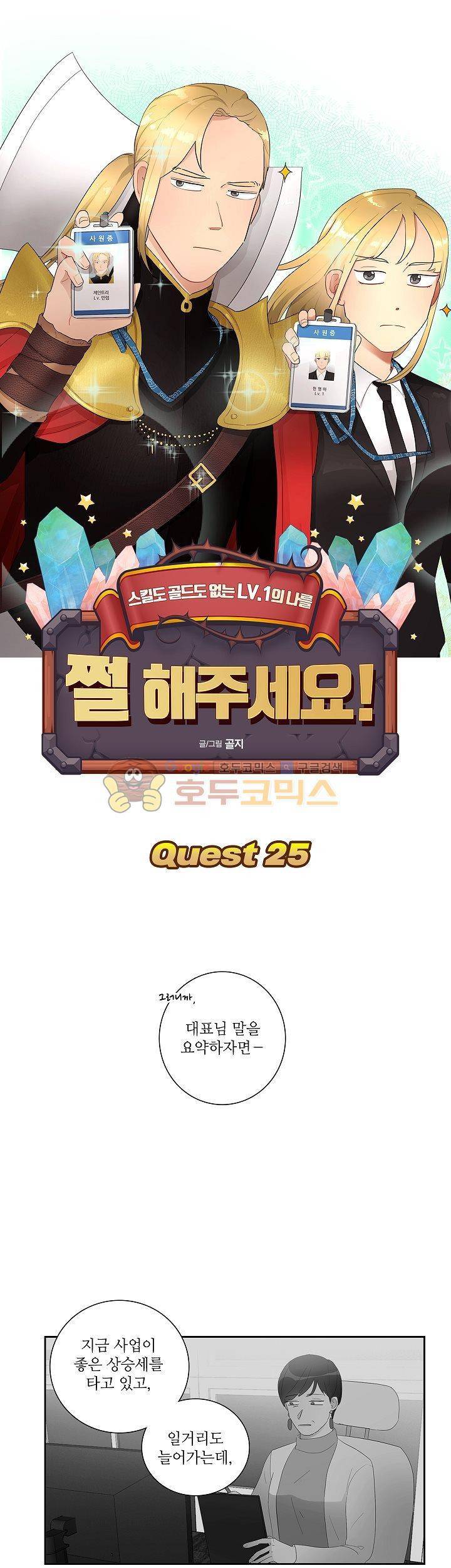 쩔해주세요 25화 3
