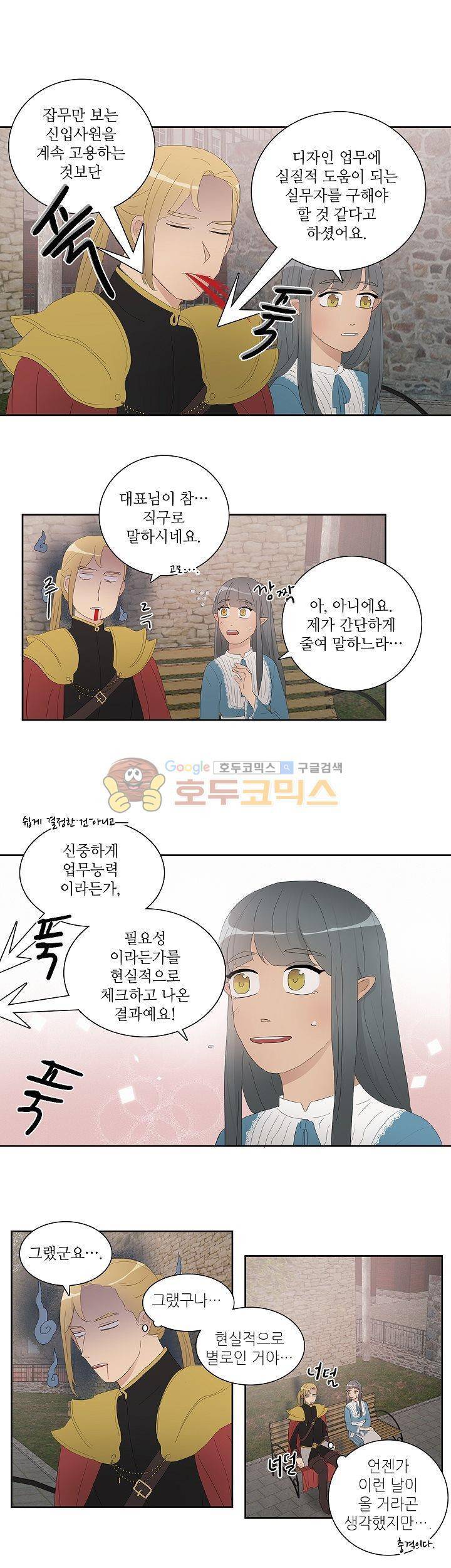 쩔해주세요 25화 4