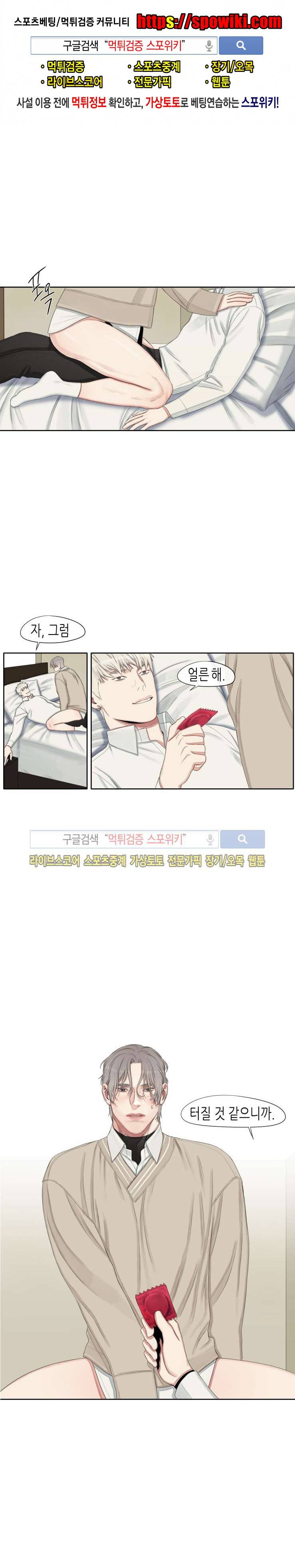 그의 취향 20화 1