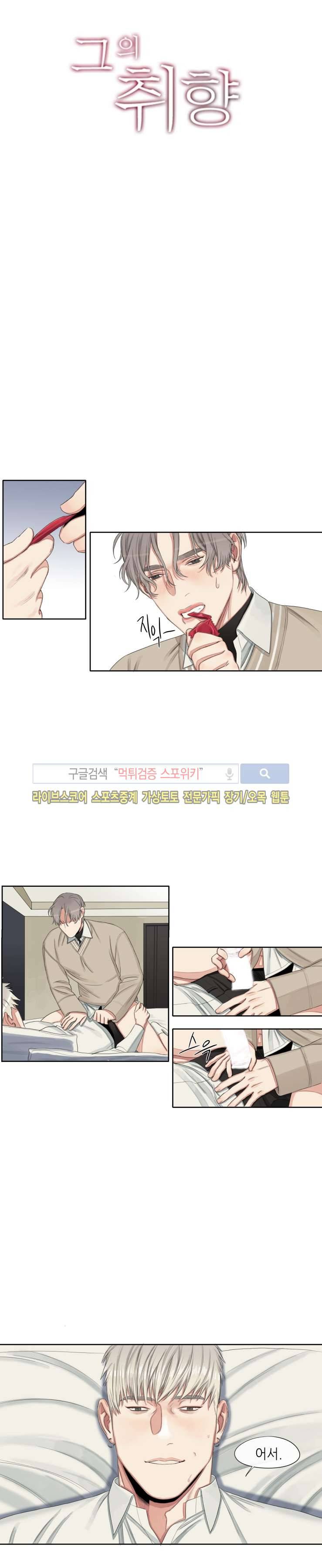 그의 취향 20화 2