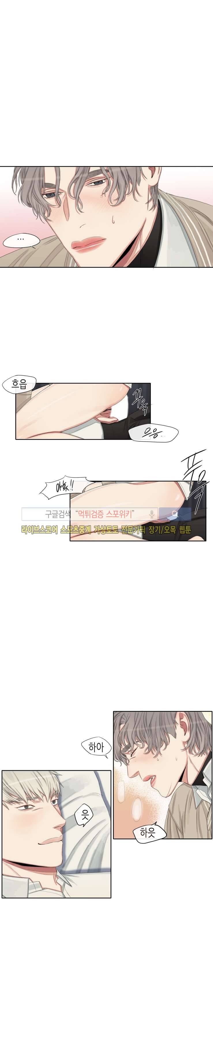 그의 취향 20화 3
