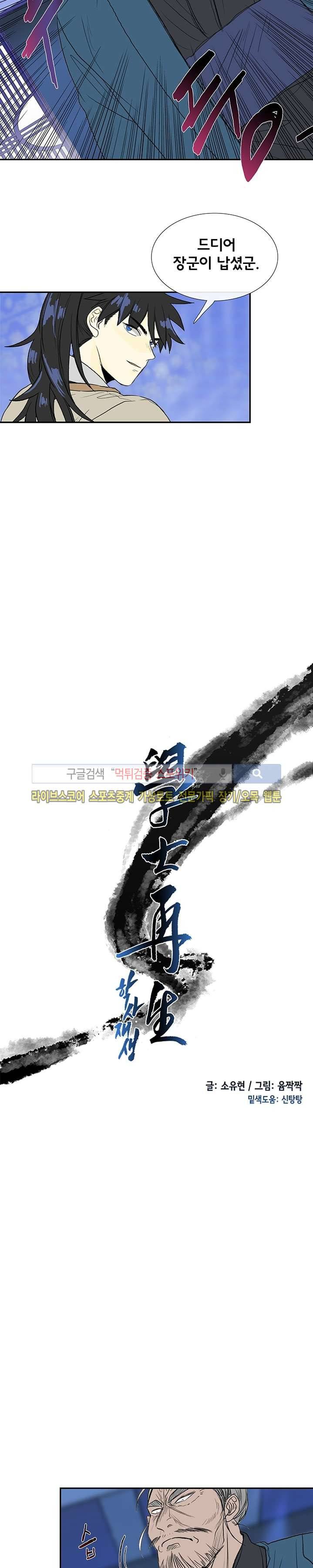 학사재생 73화 3