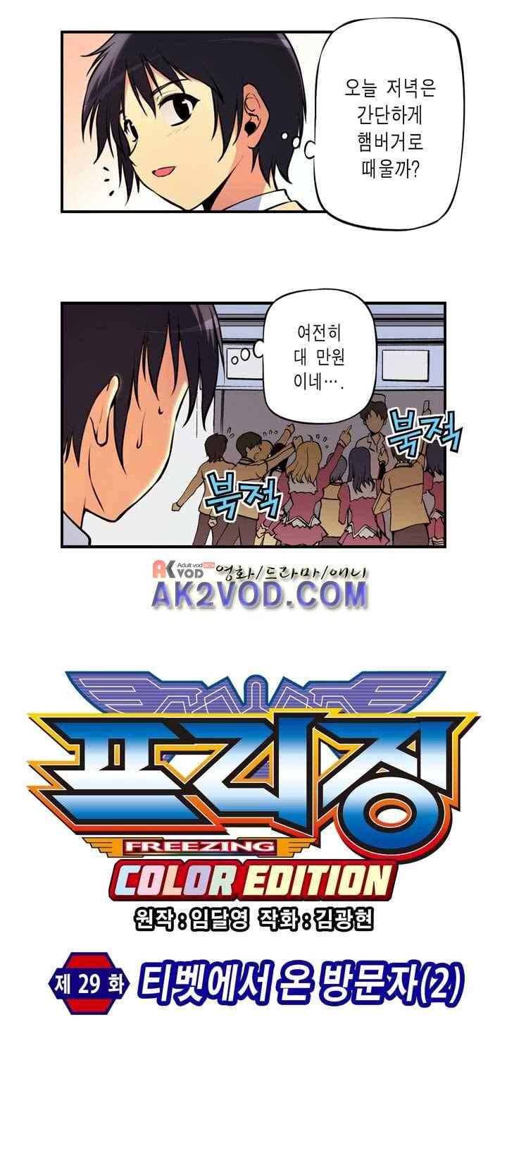 프리징 컬러 에디션 29화 4